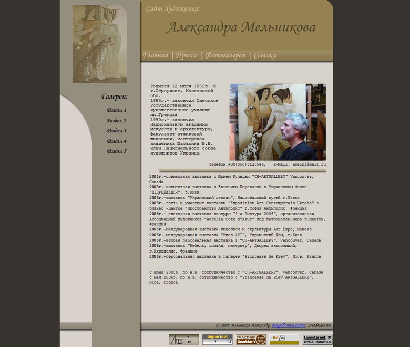Сайт художника Александра Мельникова - Мельникова Анастасия - Сайт художника