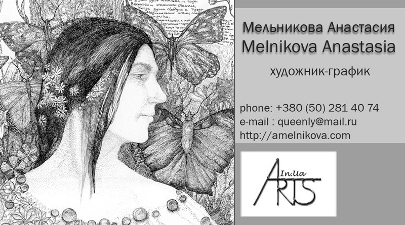 Визитка - Мельникова Анастасия - Сайт художника